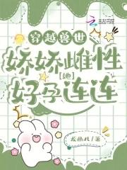 强宠雌性