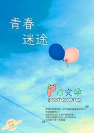 青春迷途顾叔叔和林可可