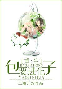 重生星际之包子