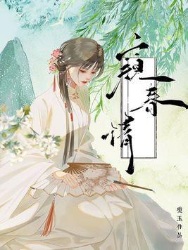 窥春情沈微慈笔趣阁