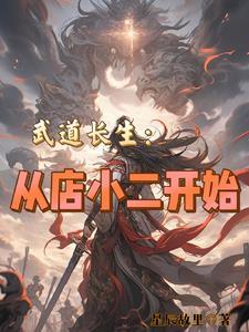 开局店小二信息全靠刷 最新章节列表