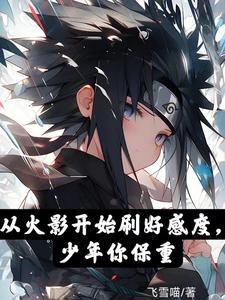 大蛇丸的