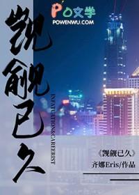 觊觎已久gl笔趣阁