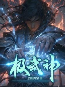 极武神医
