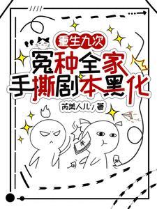 玩得挺花啊!她能掌生死轮回
