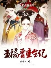 穿越成五福晋的