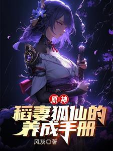 搜索将军家的小狐仙