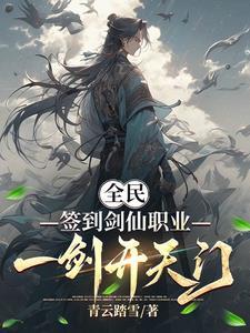 一剑开天门叶青