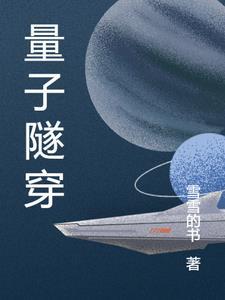量子隧穿效应违背了经典的什么定律