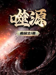 噬源幻纹多少白金