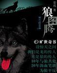 狼图腾在哪个草原