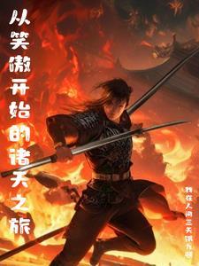 东方不败穿越文