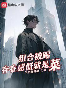 存在感低就是菜?