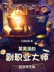 某美漫的副职业大师(1-319)