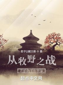 牧野之战之后建立了什么王朝