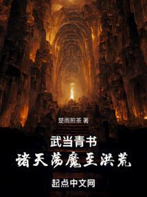 诸天从武当山开始