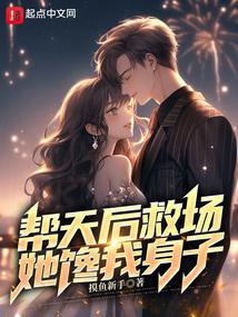 她馋我身子在线