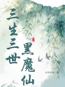 巴啦啦小魔仙仙之魔