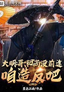 我建国美利坚作者墨色江南更新时间