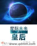 未来星际h文