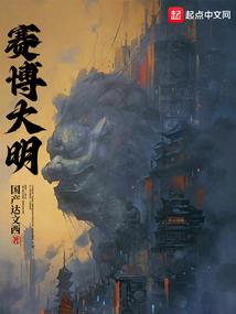 序列大明全文免费阅读