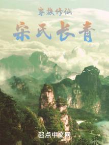 望月仙族好看吗