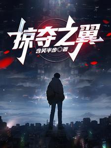掠夺之剑任务攻略