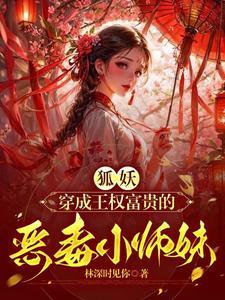 狐妖小红娘十五位女神
