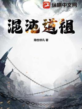 混沌道士