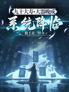 九十寿诞