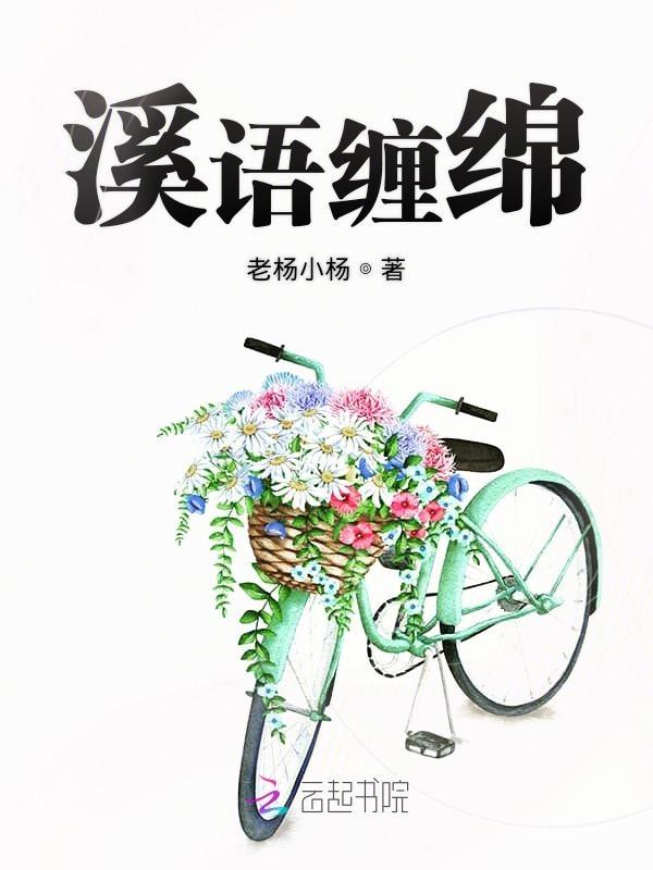 青语缠绵