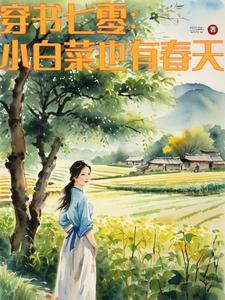七零不嫁知青嫁军官初冉免费阅读