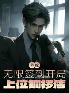 港综签到成为