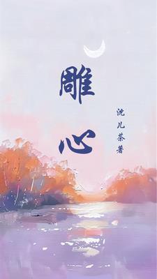 迷途知你 贺朝露蒋明敬