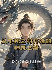 探秘不死之城