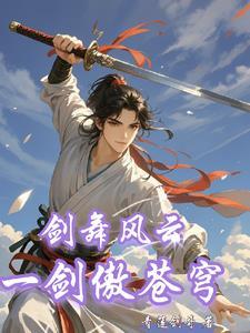 剑舞苍穹吧