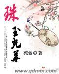 珠光宝玉翡翠