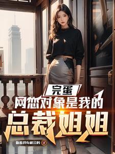 死遁却被抓3小时