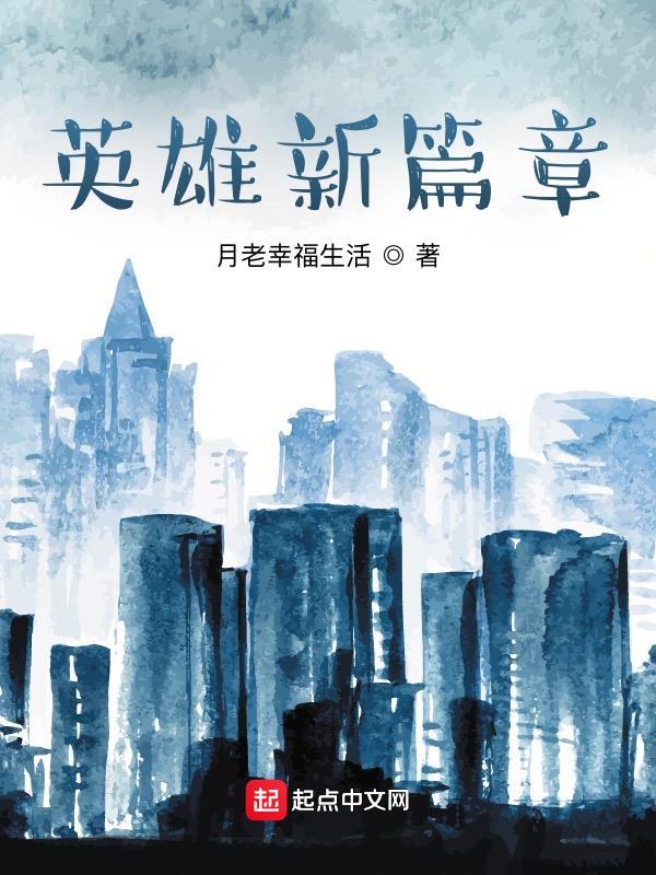 新英雄是什么意思
