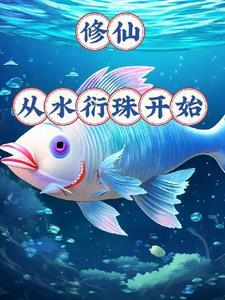 御龟仙族零点