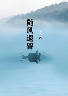 随风含义