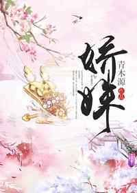 娇姝映玉