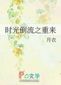 时光倒流之重来gl
