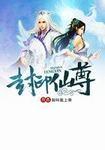 封印仙尊 聚合中文网