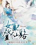 女配修仙路之一登仙路