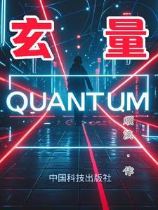 玄量学