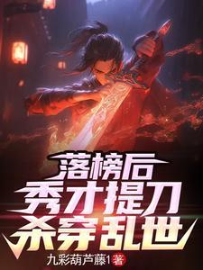 那个书生杀疯了动画