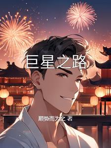 巨星闪耀舞蹈大赛