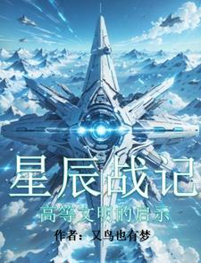 星辰战略游戏