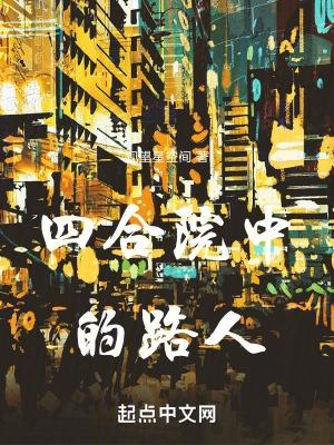 四合院中的路人李暄